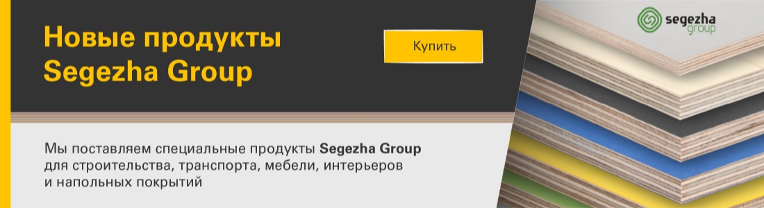 Новые продукты Segezha Group
